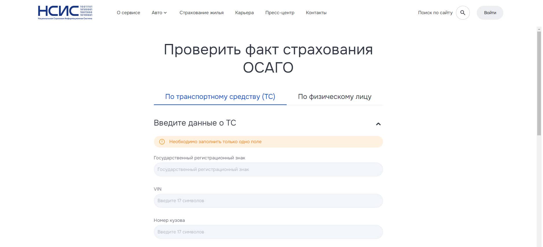 Форма проверки полиса ОСАГО на сайте НСИС